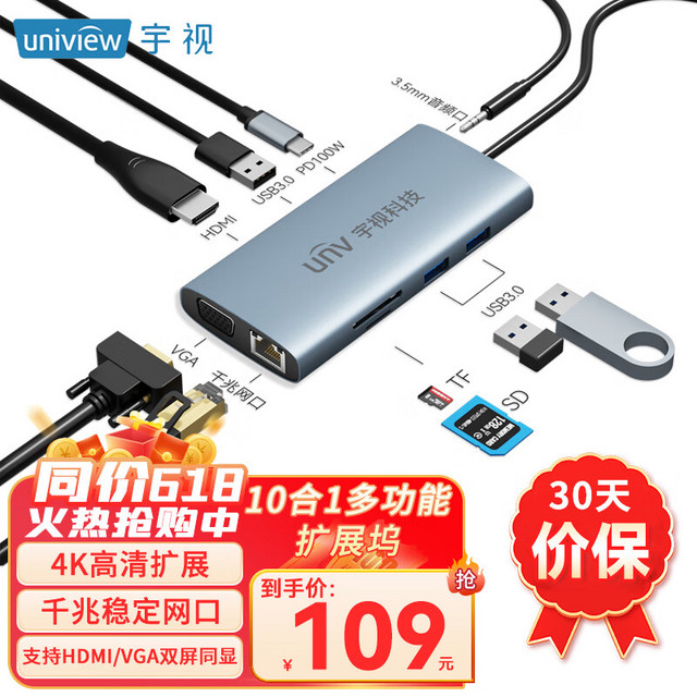 unv 十合一扩展坞拓展坞 4K投屏HDMI、VGA转换器千兆网口PD100w高速读卡器音频适用MacBook华为笔记本