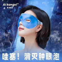 AIKANGNI 爱康尼 冷热双敷眼罩 成人学生舒缓睡眠眼疲劳 冰岛蓝