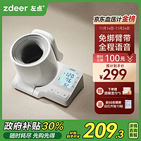 zdeer 左点 医用级臂筒式血压计医用高精准血压仪家用血压仪电子血压计