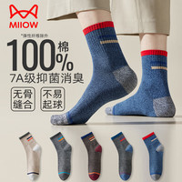 猫人袜子男士5双纯棉7A抑菌防臭中筒透气吸汗100%全棉男士四季休闲袜 深灰-咖色-蓝色-浅灰-浅杏 5双 均码（39-45码）