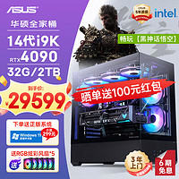 ASUS 华硕 ROG全家桶14代i9 14900KF/RTX4090/2T/32G D5黑神话悟空水冷游戏设计师台式电脑主机diy组装整机