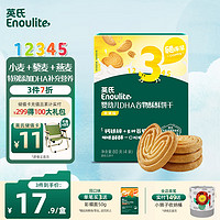 Enoulite 英氏 Engnice）宝宝零食婴幼儿核桃味DHA谷物酥酥饼干儿童零食饼干80g