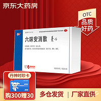 丹神 六味安消散 18克*1袋 和胃健脾消积 止痛 用于脾胃不和  胃痛胀满 消化不良药 痛经