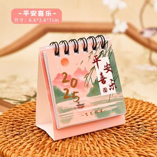 2025年古风台历 中国风迷你桌面计划本月历创意高颜值小日历 2025年古风台历【平安喜乐】