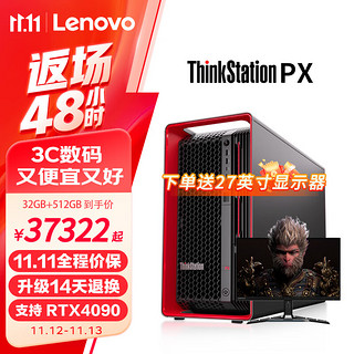 Lenovo 联想 ThinkStation PX工作站主机深度学习台式电脑《749局电影力荐》银牌4410T/32G/512G+2T/RTXA4000