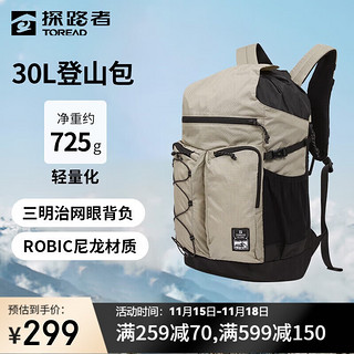 TOREAD 探路者 登山包 户外徒步双肩背包 30L大容量 原木色