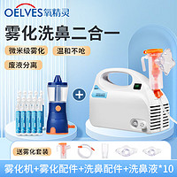 QXYGEN ELVES 氧精灵 雾化器家用儿童雾化机医用婴儿空气压缩式成人雾化洗鼻器两用