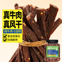蜜禾九成风干牛肉干500g香辣熟食休闲内蒙风味特产肉脯轻零食 香辣风干牛肉干500g