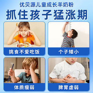 百跃优贝源儿童配方羊奶粉4段800克3-7岁百跃钙铁锌DHA羊乳粉罐装 1罐