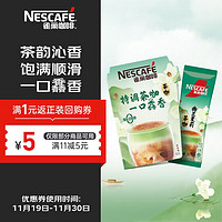 雀巢（Nestle）咖啡粉特调系列奶茶咖啡幽兰茉莉奶茶尝鲜装17g*1