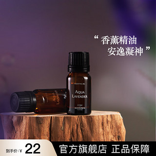 BOITOWN 冰希黎 大师精粹系列 香薰精油10ml 多款任选