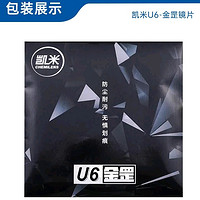 CHEMILENS 凯米 U6-金罡镜片1.60镜片 可优惠选购本店镜框 可咨询客服邮寄镜框