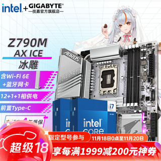 GIGABYTE 技嘉 主板CPU套装 Z790M A ELITE AX ICE白色冰雕 搭配i7 14700K