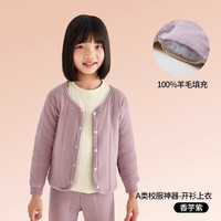 猫人 MIIOW儿童蚕丝棉袄保暖冬中大男女童内穿棉服校服内胆开衫棉衣 香芋紫 (外套) 160