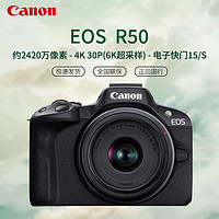 【国行全新】佳能 EOS R50 RF-S18-45镜头套机 微单数码套机