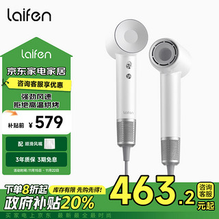 laifen 徕芬 LF03 电吹风 简白