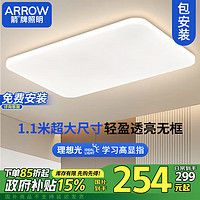 ARROW 箭牌卫浴 箭牌 QCD363 LED吸顶灯 冰玉110