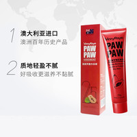 薇妮芮 澳洲番木瓜膏25g补水修护润唇膏万能防干裂滋润凡士林