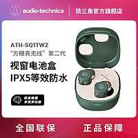 铁三角 ATH-SQ1TW2方糖无线系列第2代蓝牙音乐耳机APP适配