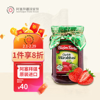 Bizim Tarla阿塞拜疆进口果肉酱吐司涂抹酱冰淇淋面包搭档400g 草莓果酱
