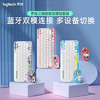 logitech 罗技 K380无线蓝牙键盘库洛米大耳狗可爱平板iPad美乐蒂