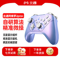 BEITONG 北通 阿修罗2pro+星云游戏手柄北通手柄switch电脑steam黑神话悟空