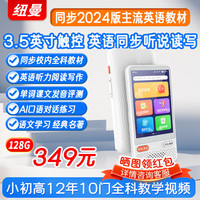 纽曼 Newsmy智能听力复读机英语口袋学习机听力宝随身听DL300小学初中同步教材练口语磨耳朵MP3 白色128G