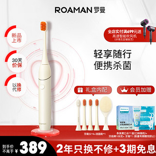 罗曼（ROAMAN）电动牙刷成人声波震动礼盒款/ 旅行出差必备