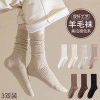 蔓楚袜子女秋冬羊毛袜防寒加厚保暖纯色中筒美拉德色系ins百搭堆堆袜 白色+奶白+杏色 3双