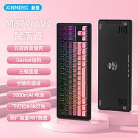 XINMENG 新盟 M87PROV2客三模通用gasket结构侧刻颜值游戏电竞办公 黑落霞-无线三模-RGB-乌梅子轴 87键