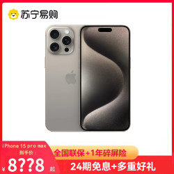 Apple 苹果 iPhone 15 Pro Max 手机 官方旗舰 全新国行全网通5G新品 苏宁易购