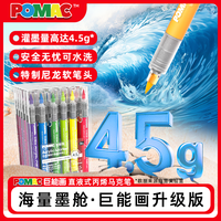 白雪POMAC直液式丙烯马克笔4.5g大容量软笔头绘画美术可水洗DM91