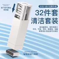 KERZY 相机电脑笔记本多功能清洁套装机械键盘镜头平板电脑屏幕清洁剂清洗耳机仓手机清理灰尘工具神器白色32合1