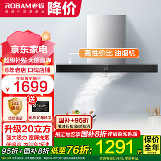 ROBAM 老板 吸油烟机灶具两件套65X8H