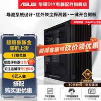 华硕 ASUSProArt创艺国度PA602机箱全塔E-ATX设计师台式机电脑办公机箱强力散热/红外灰尘检测/免工具拆装 Proart PA602 【木艺版】