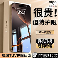 aigo 爱国者 适用苹果15钢化膜13蓝光iPhone16/12promax防窥xs/11手机膜