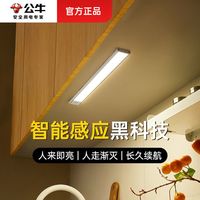 公牛充电人体感应灯led带无线自粘长条衣柜橱柜灯家用免开槽酒柜