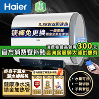 百亿补贴：Haier 海尔 热水器超薄扁桶双胆3300W一级能效镁棒免换内胆自清洁60升