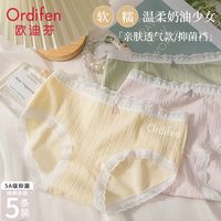 欧迪芬中腰少女内裤女纯棉蕾丝边5a抗菌裆柔软亲肤全棉无痕三角裤