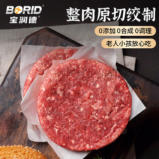 宝润德 牛肉饼 纯牛肉 0添加 安格斯牛肉饼100g*10片