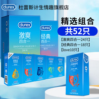 durex 杜蕾斯 安全套超值组合  52只 激爽24+经典18+love10