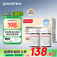 yuwell 鱼跃 适用于GH200血糖仪 孕期检测 10支血红蛋白试条+50血糖试纸+60针