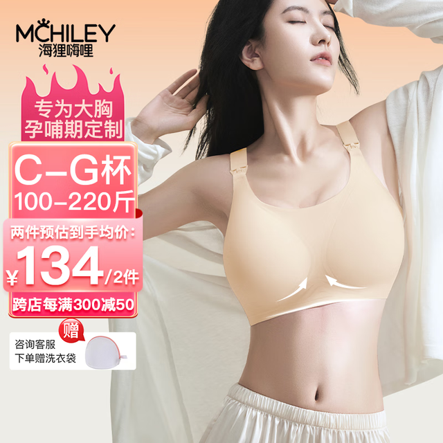 移动端、京东百亿补贴：McHiley 海狸嗨哩 大码哺乳内衣女防下垂聚拢大胸 杏仁肤 XXL(160-190斤)