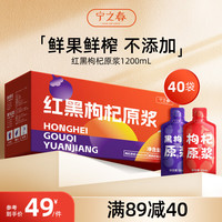 宁之春红黑枸杞原浆礼盒装1200ml早红晚黑鲜果鲜榨不添加