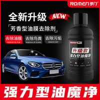 罗门 浓缩汽车挡风玻璃水清洗剂除去油膜清除膏强力型油膜净