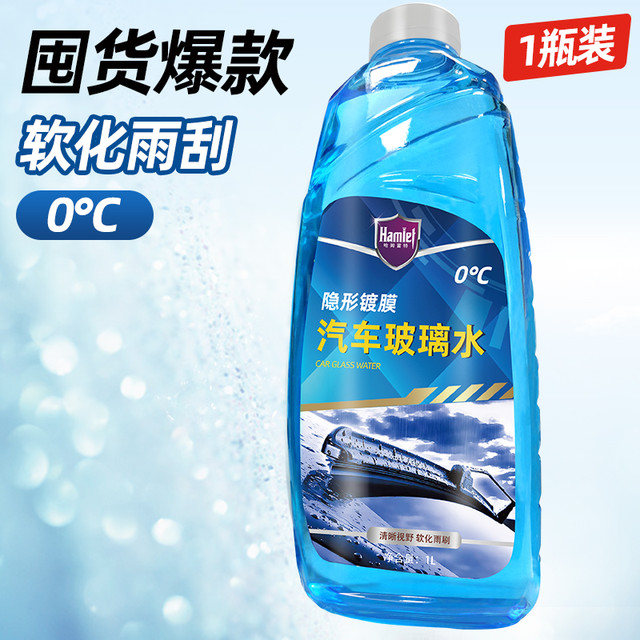 Hamlet 哈姆雷特玻璃水汽车防冻型-25度雨刷精强力去污浓缩液0度四季通用