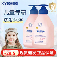 移动端、京东百亿补贴：XYBEIBI儿童洗发+沐浴组合套装（520ml+520ml）