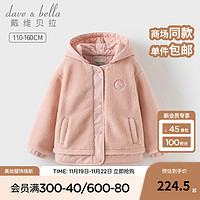 戴维贝拉 DAVE＆BELLA）2024冬装新款中大童连帽外套洋气小女孩衣服连帽儿童棉服女童外衣