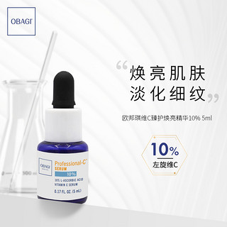 88VIP：Obagi 欧邦琪 臻护焕亮左旋VC精华10%抗氧化亮肤保湿抗皱5ml*3瓶