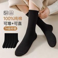 【100%纯棉】5双装秋冬7A抑菌防臭保暖无骨中筒堆堆袜子女